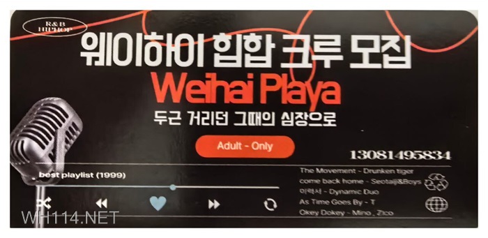 웨이하이 힙합 크루모집.jpg