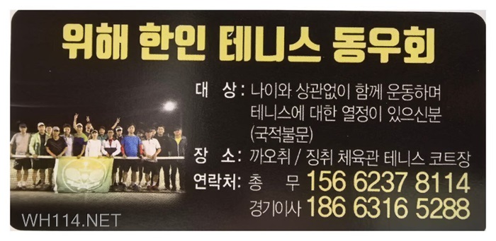 위해 한인 테니스 동우회.jpg